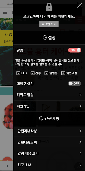 천안사이버장터 - 1004fresh Screenshot 1