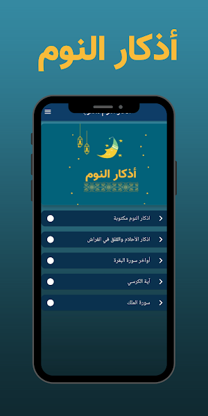 اذكار النوم مكتوبة كاملة Screenshot 0