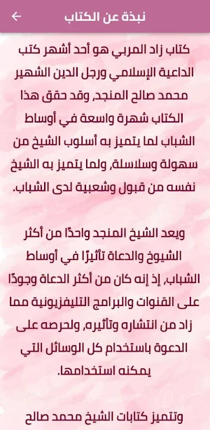 كتاب زاد المربي pdf Screenshot 1