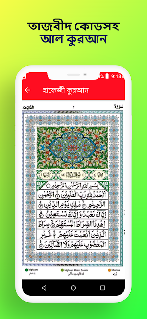 হাফেজী কুরআন রঙিন তাজবীদ কোডসহ Screenshot 2