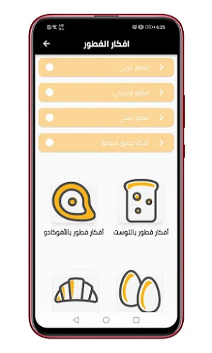 فطور صباحي Screenshot 3