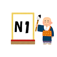漢字 KANJI - N1 Level