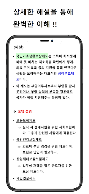MBT 요양보호사 자격증 기출문제 Screenshot 3