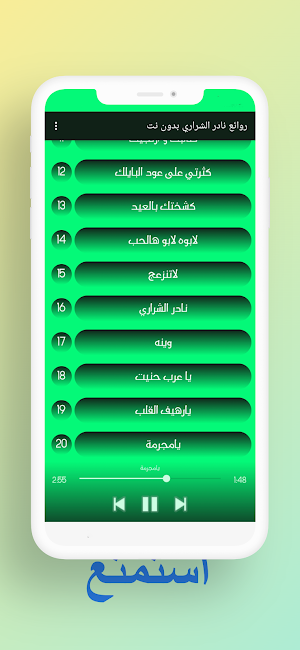 روائع نادر الشراري بدون نت Screenshot 0