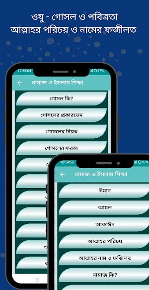 নামাজ ও ইসলাম শিক্ষা Screenshot 3