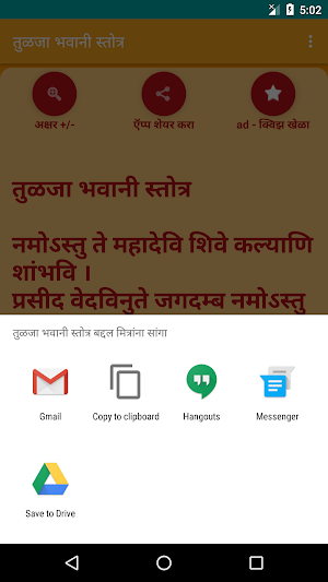 Tulja Bhavani Stotra - Marathi Screenshot 2