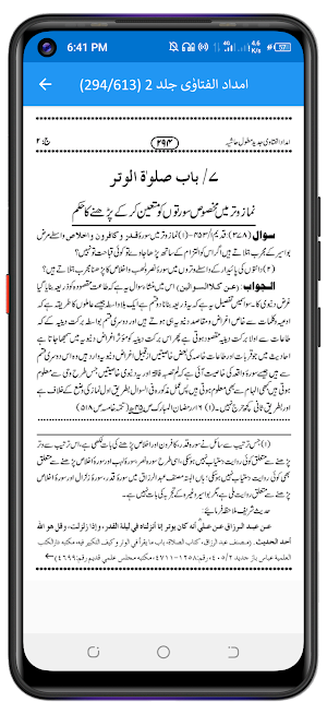 Imdad ul Fatawa امداد الفتاوٰی Screenshot 3