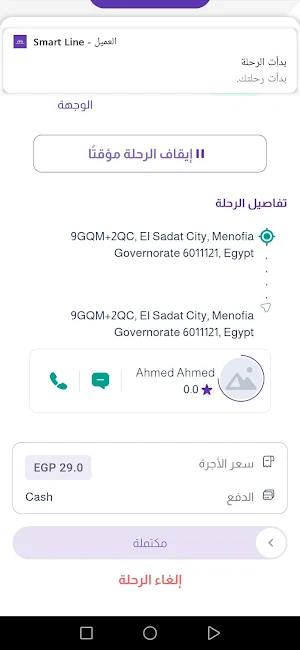 SmartLine - Captin Screenshot 1