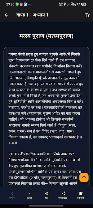 Matsya Puran श्री मत्स्य पुराण Screenshot 0