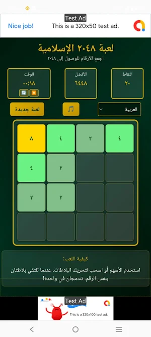 Halal 2048 Puzzle Game Screenshot 0