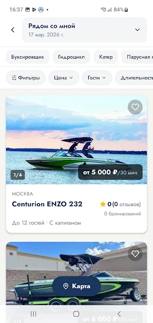 Onthewater - аренда катеров Screenshot 2