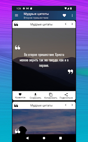 ЦитатыВеры Христианские Цитаты Screenshot 2