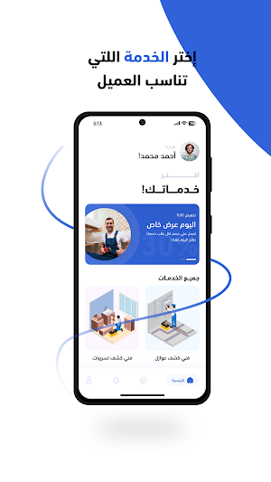 كشف تسريبات (خدمة العملاء) Screenshot 1