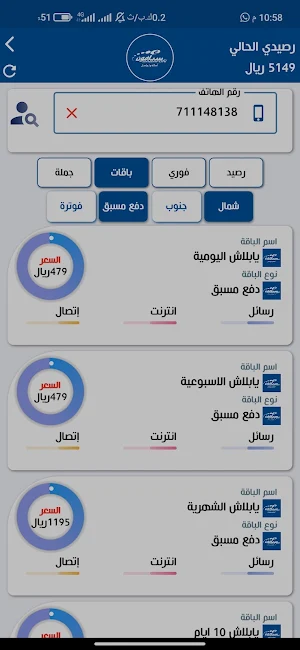 باشا  تيليكوم بلس Screenshot 1
