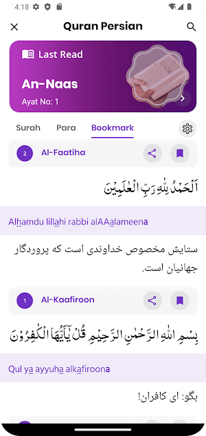 Quran Persian - قرآن فارسی Screenshot 2