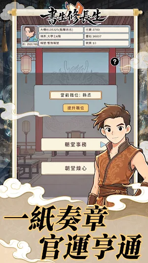 書生修長生 Screenshot 1