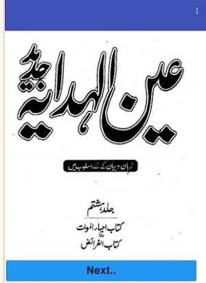 Ain ul Hidaya urdu pdf jild 8 sharah hidaya Screenshot 0