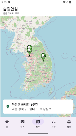 숲길안심 Screenshot 3