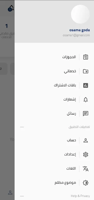 سكالات مقدم الخدمه Screenshot 2