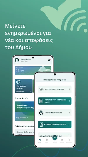 e-Peristeri Smart City Screenshot 1