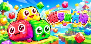 流沙俄罗斯方块Tetris Flow Sand Screenshot 0