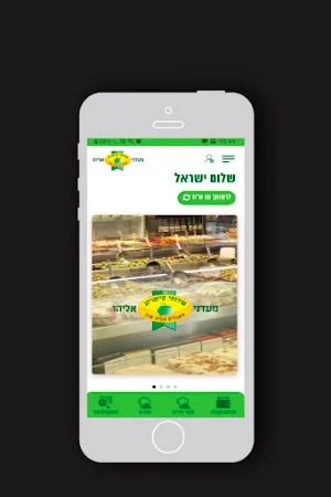 מעדני אליהו , Maadaney Eliyahu Screenshot 2