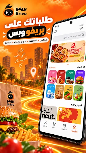 بريڤو | Brivo Screenshot 1
