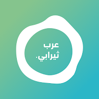 مستشار عرب ثيرابي