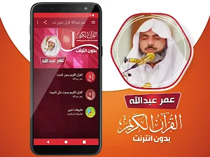 عمر عبدالله القران الكريم بدون انترنت Screenshot 1