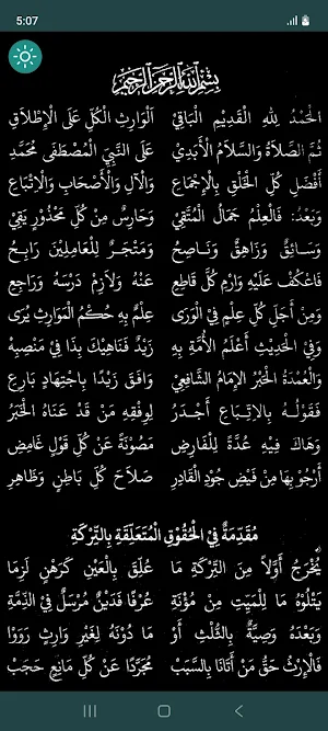 Iddatul Farid fi Ilmil Faroid Screenshot 3