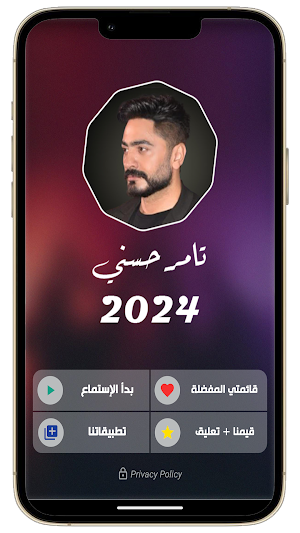 تامر حسني 2024 بدون نت Screenshot 2