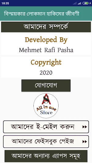 লোকমান হাকিমের জীবনী Screenshot 3