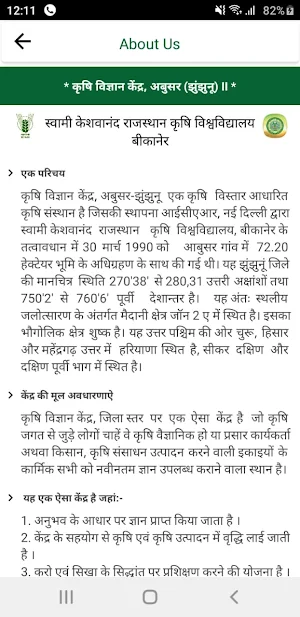 KVK Abusar, Jhunjhunu Screenshot 1