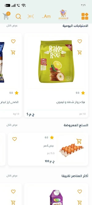 Amana Market Screenshot 3