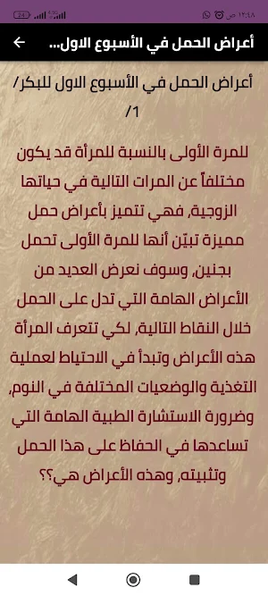 أعراض الحمل في الاسبوع الاول Screenshot 0