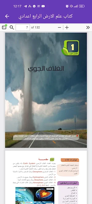 كتاب علم الارض الرابع اعدادي Screenshot 3