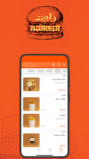 راوند برجر | Round Burger Screenshot 0