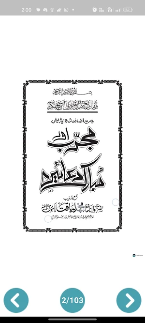 Mujarab Aur Mubarak Duaen Screenshot 1
