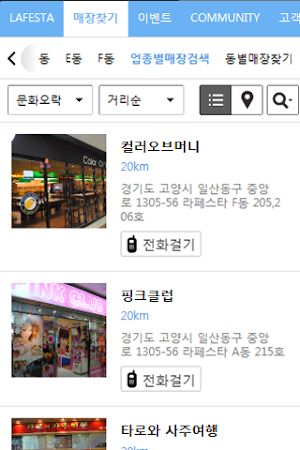 라페스타, 스트리트형 대형쇼핑몰 Screenshot 3