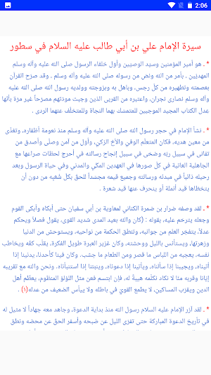 سيرة الإمام علي بن أبي طالب عليه السلام Screenshot 2