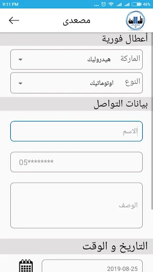 مصعدي Screenshot 2