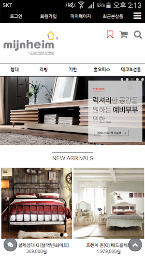 미즌하임 - 홈 인테리어 가구 쇼핑몰 Screenshot 0