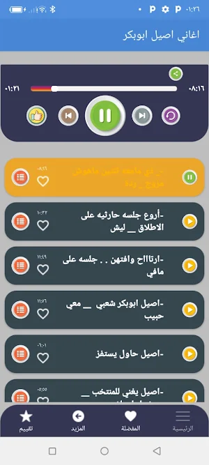 اغاني اصيل ابوبكر بدون نت 2022 Screenshot 3