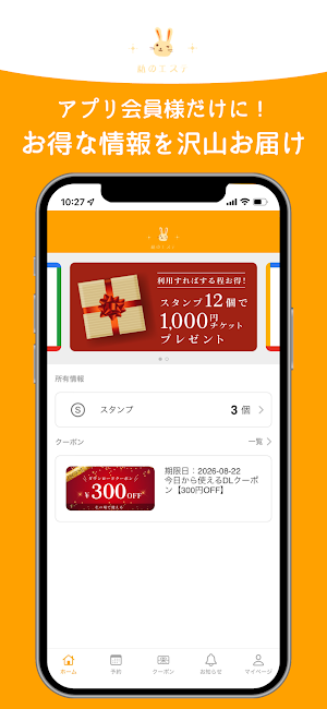 私のエステ 銀座店 Screenshot 0