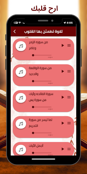عبد العزيز السحيم قرآن بدون نت Screenshot 3