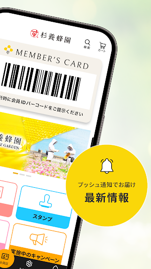 はちみつの専門店｜杉養蜂園 公式アプリ Screenshot 1
