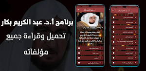 Kotob Dr. Abd Alkarim Bakkar Screenshot 0