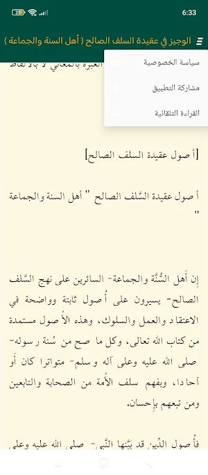 الوجيز في عقيدة السلف الصالح Screenshot 0