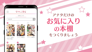 なでしこ書店 - 女性向けコミックが読める Screenshot 3