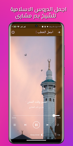 خطب بدر المشارى بدون نت كاملة Screenshot 2